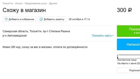 Никому не говорить код авито