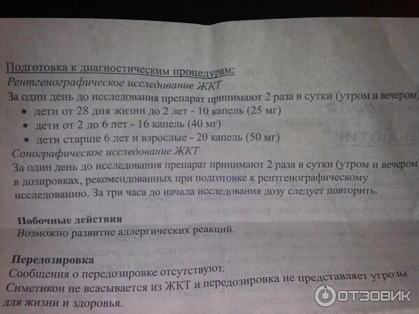 Таблетка от давления перед колоноскопией. Симетикон при колоноскопии. Колоноскопия боботик. Боботик при колоноскопии. Симетикон сироп при колоноскопии.