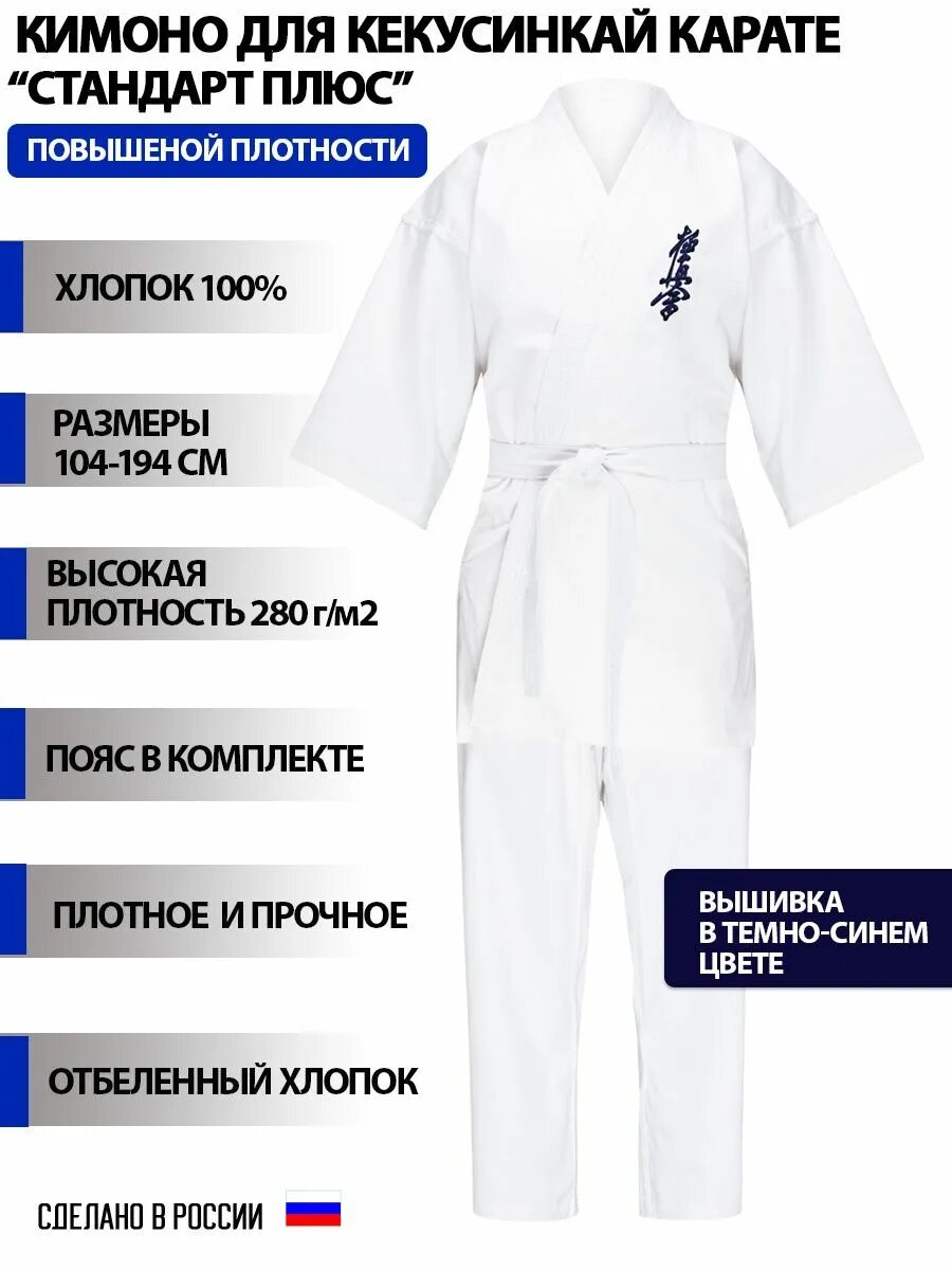 Защитный набор по карате. Детские карате набор. Стандарт каратэ. Кимоно для карате дукендо. Кимоно детское для карате "нужный спорт" модель standard (белый).