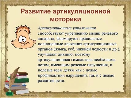 Развитие речевой моторики