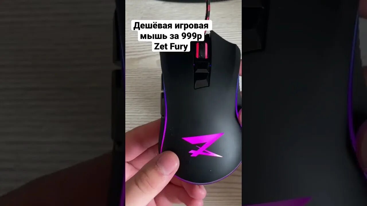 Zet game fury драйвера. Мышь zet Fury Pro. Игровая мышь zet Fury Pro. Мышка zet Gaming Fury Pro. Кнопки на игровой мыши Fury Pro.