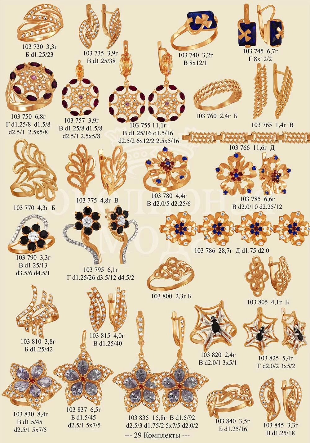 Московский каталог ювелирных изделий. Ювелирный каталог. Каталог ювелирных украшений. Ювелирные изделия из золота каталог. Золотая модель.