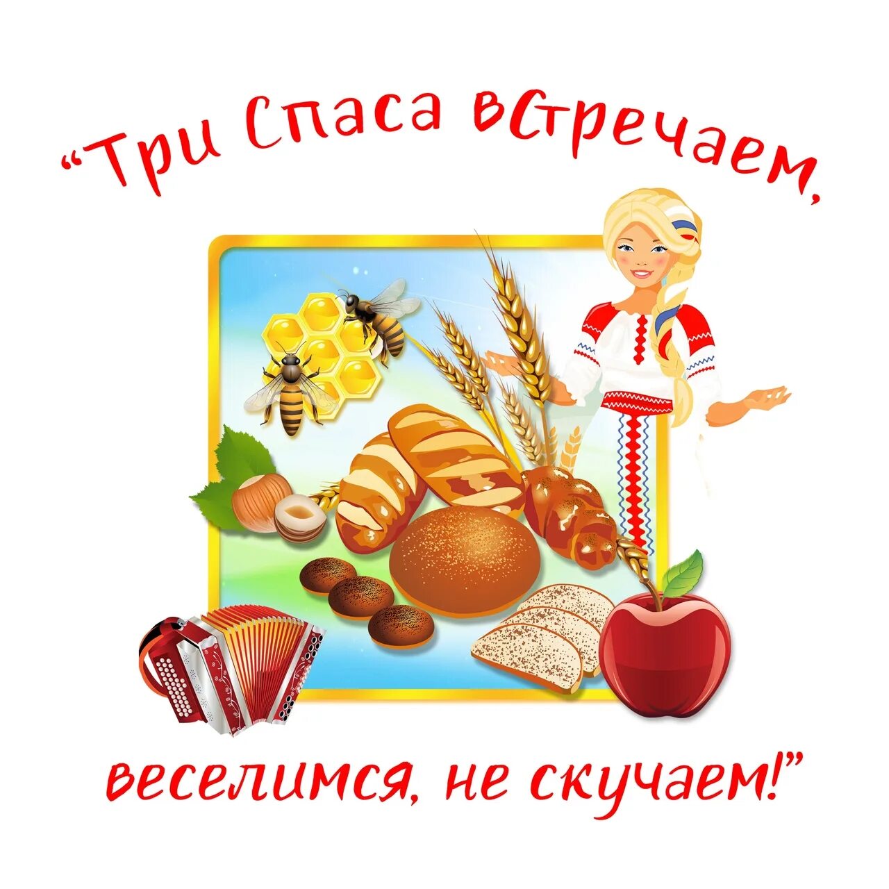 Название спасов