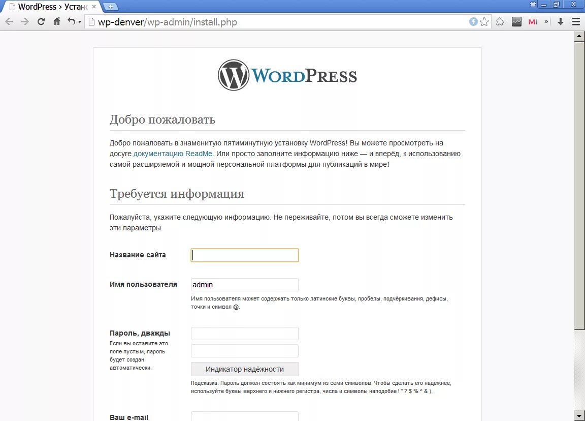 Установка WORDPRESS. Установка вордпресс. Окно установки WORDPRESS. Как установить WORDPRESS. Установить wordpress на сайт