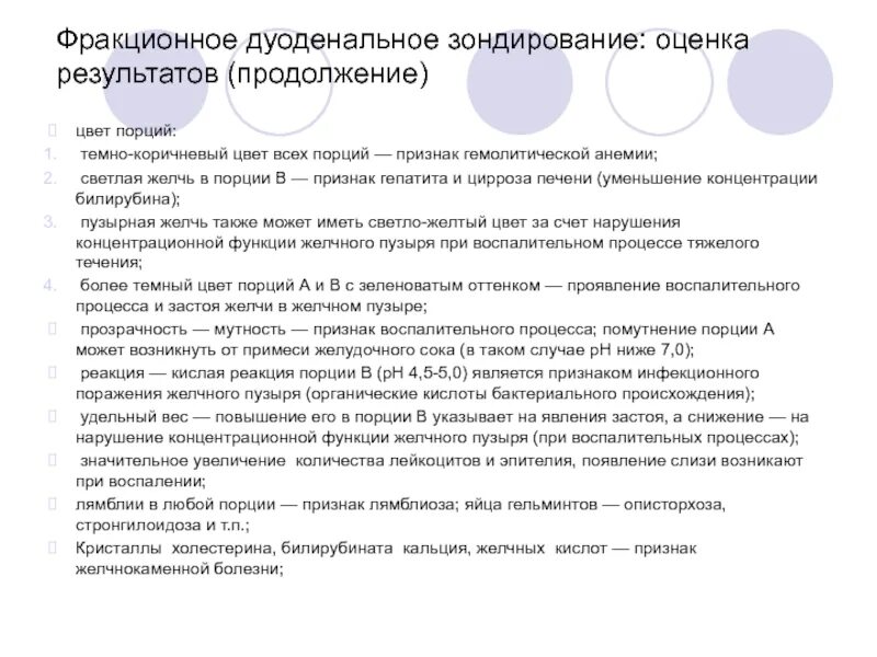 Подготовка пациента к дуоденальному зондированию. Подготовка к дуоденальному зондированию. памятка дуоденальное зондирование. фракционное дуоденальное зондирование. подготовка к дуоденальному зондированию алгоритм.