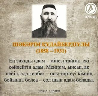 Шәкәрім өлеңдер