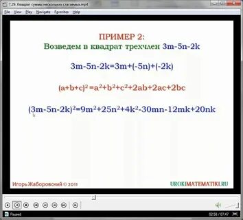 Квадрат суммы 4 слагаемых