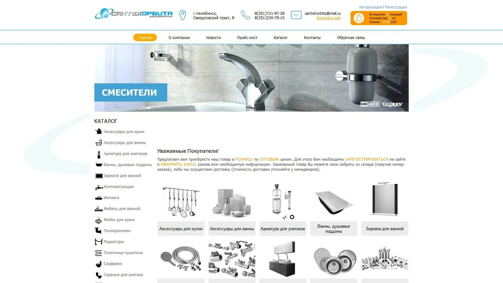 Сантехорбита челябинск сайт. Сантехорбита Челябинск. Каталог смесителей. Комплектующие для ванны цвет бетон в Санкт Петербурге.