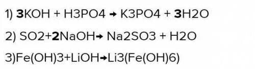 Гидроксид железа 2 хлорид лития. Гидроксид лития и фосфорная кислота. Литий и фосфорная кислота. Гидроксид лития и ортофосфорная кислота.