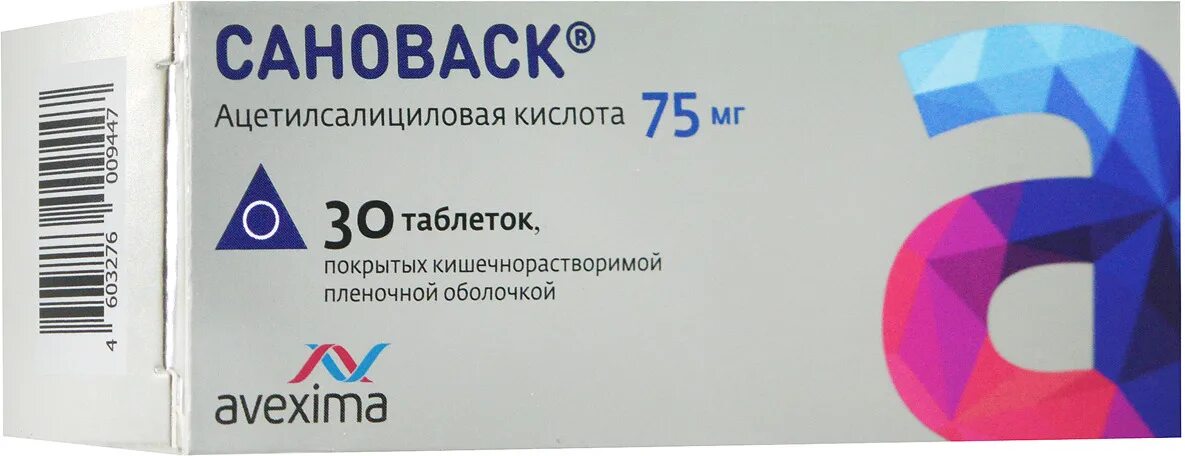 Аск 75 мг. Сановаск 75 мг таблетки. Сановаск 100 мг. Сановаск 50 мг. Сановаск 100мг 30 таб п/о Авексима.