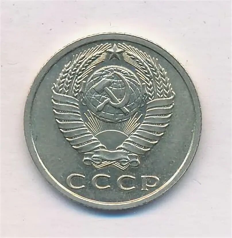 15 копеек 1961