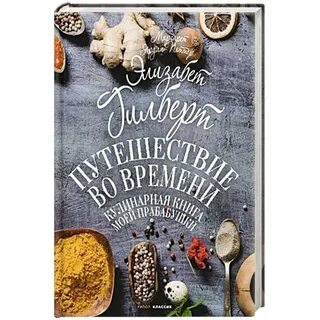 Кулинария времена