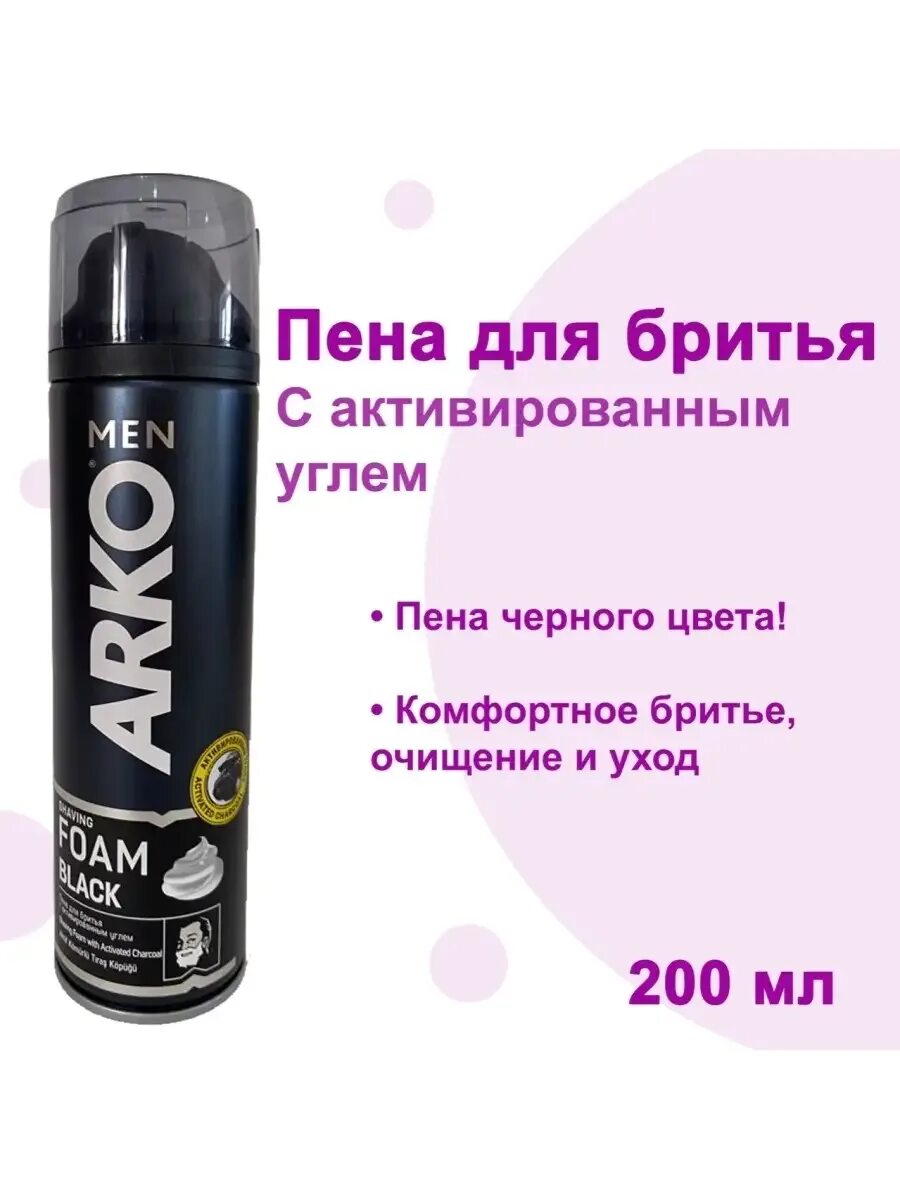 Majix. Пена для бритья с углем. Пена для бритья с углем. Пена для бритья арко 200 мл. Пена для бритья роял барбер.