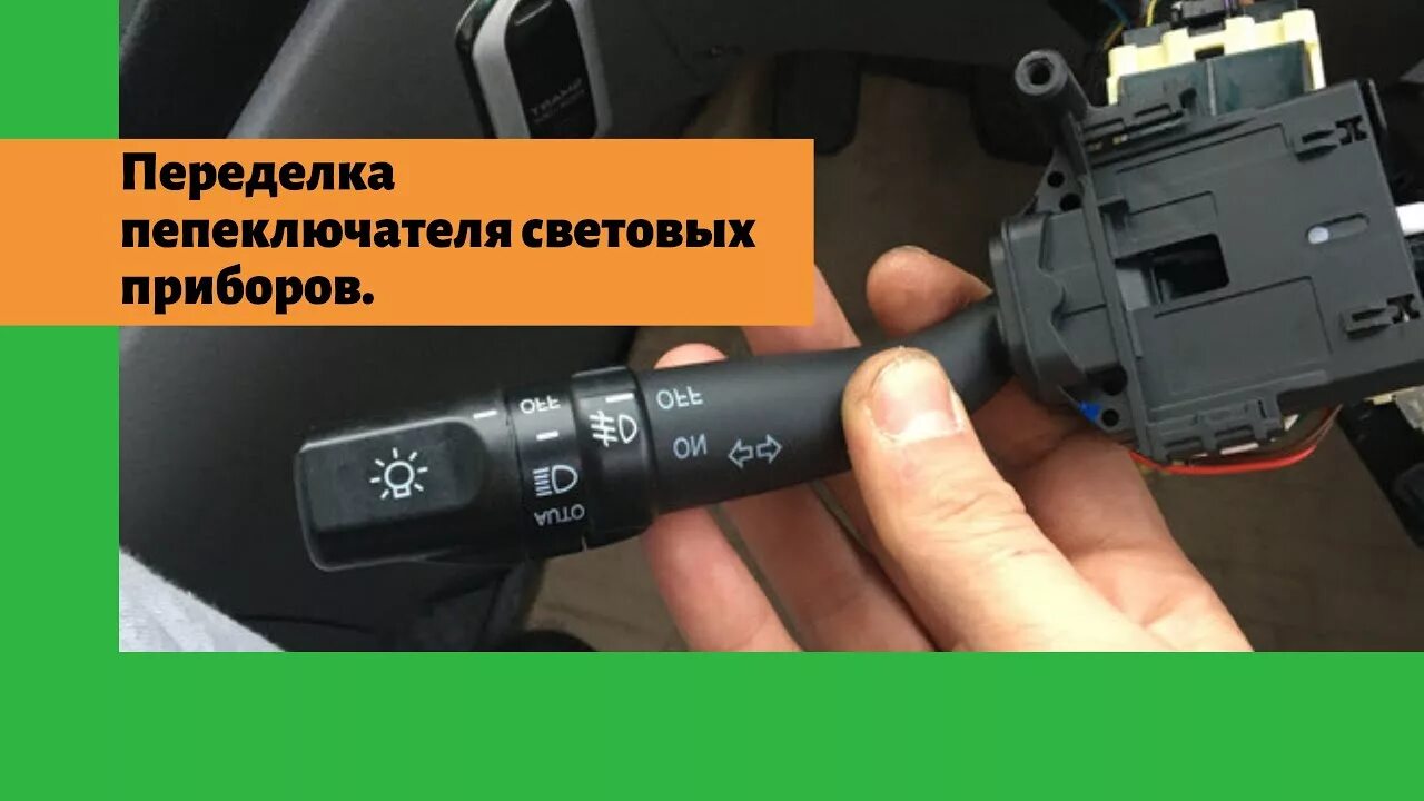 Руль альфарда. Подрулевой переключатель toyota alphard 2010. альфард левый руль переделка переключатель дворников. подрулевой переключатель левый руль тойота. фишка подрулевого переключателя тойота.