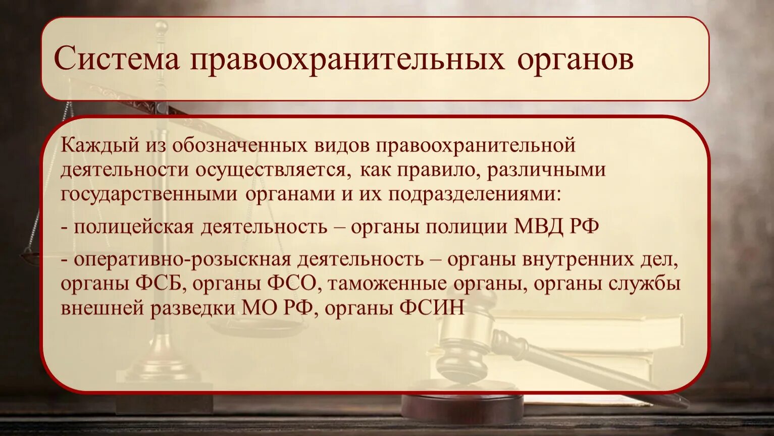 К органам обеспечения безопасности относится прокуратура. Система правоохранительных органов. Структура правоохранительных органов. Система правоохранительных органов Российской Федерации. Деятельность правоохранительных органов таблица.