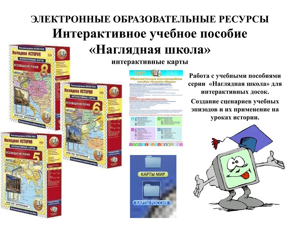 Библиотека цифрового образовательного контента это интерактивный образовательный. Интерактивное учебное пособие. Цифровые образовательные ресурсы. Интерактивные образовательные ресурсы. Интерактивные образовательные пособия.