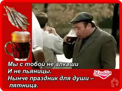 Песня скорее бы пятница