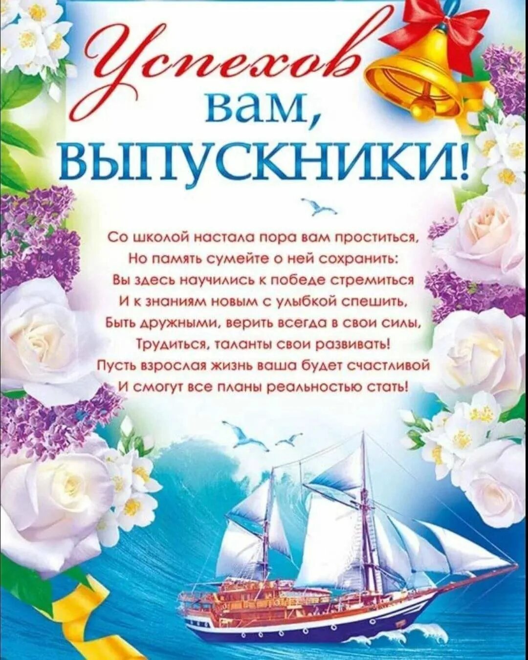 Слова поздравления с окончанием