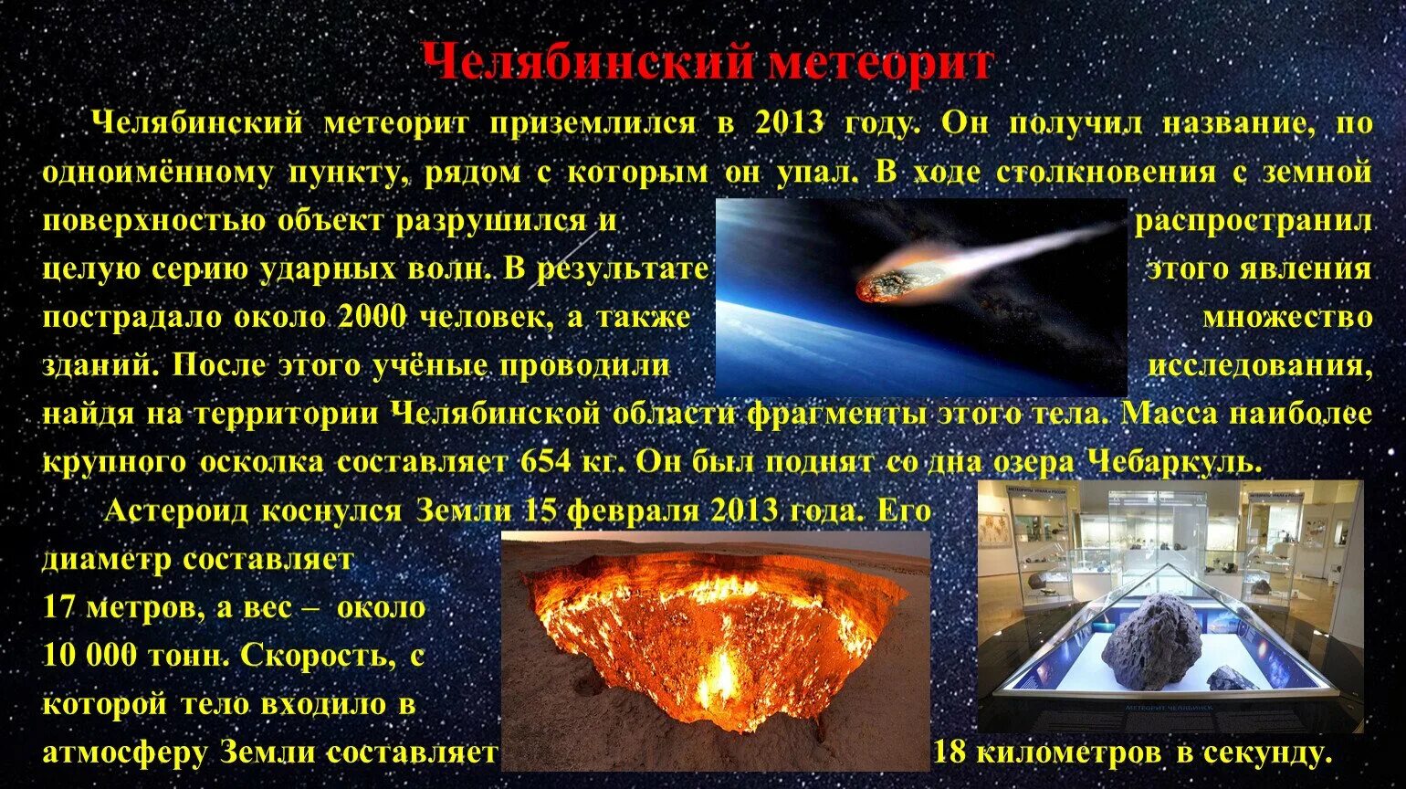 Правда ли упадет метеорит. Метеорит 2013 года в челябинске. челябинский метеорит мощность взрыва. там пролетал челябинский метеорит. метеориты доклад.