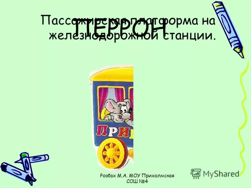 прихолмская сош 4