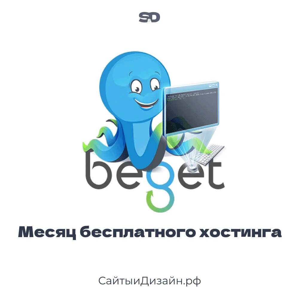 Бегет хостинг. Beget логотип. Картинка хостинга beget. Beget - платный хостинг. Https beget mail