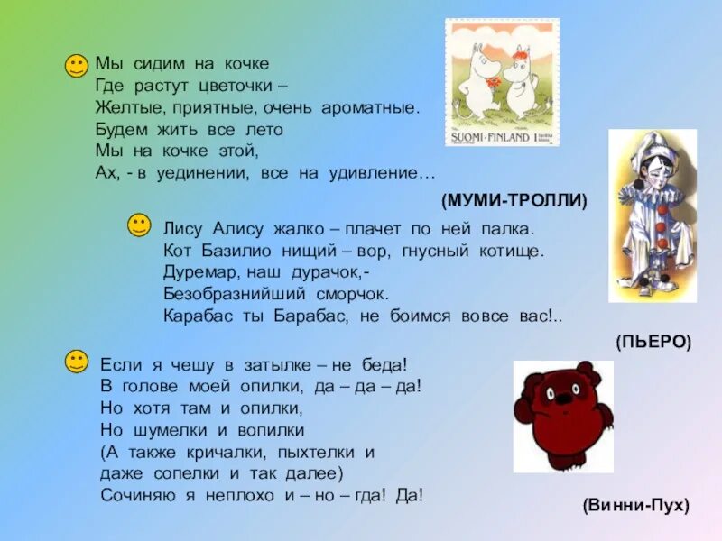 Придумать шумелку 2 класс литературное чтение. Мы сидим на кочке где растут цветочки желтые. Шумелка 2 класс придумать. Веселая шумелка для 2 класса придумать. Шумелка для детей 2 класс.