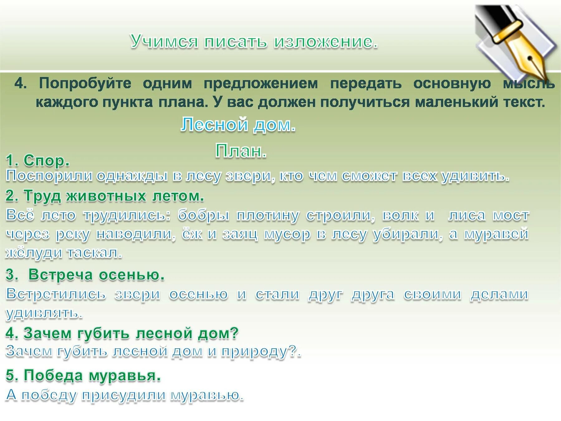 Скребицкий домик в лесу изложение. Этажи леса изложение. Лесной дом изложение 3 класс план. Изложение лесной дом. Лесной дом изложение 3 класс план.