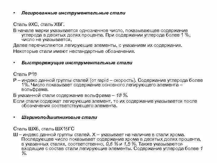 Содержание углерода в инструментальной стали. Содержание углерода в инструментальной стали
