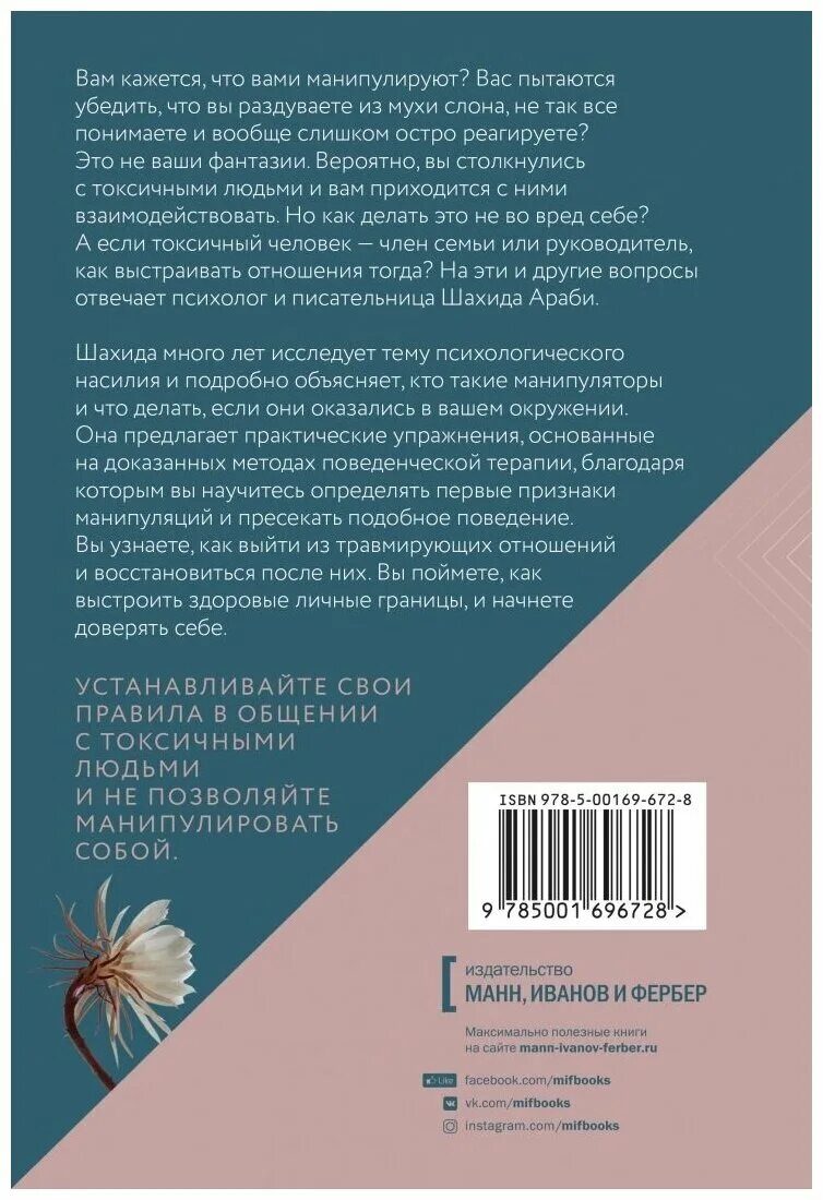 Газлайтер том 4 читать. Токсичные люди книга шахида араби. Токсичные люди книга. Токсичные люди. Как защититься от нарциссов, газлайтеров. Шахида араби токсичные люди купить книгу.