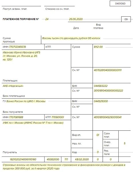Взносы в пфр ффомс. Платежка на фиксированные взносы ИП В 2021 году за себя. Платежка ИП страховые взносы 2021. Платежка страховых взносов ИП за себя в 2021. Образец платежки 1 %.