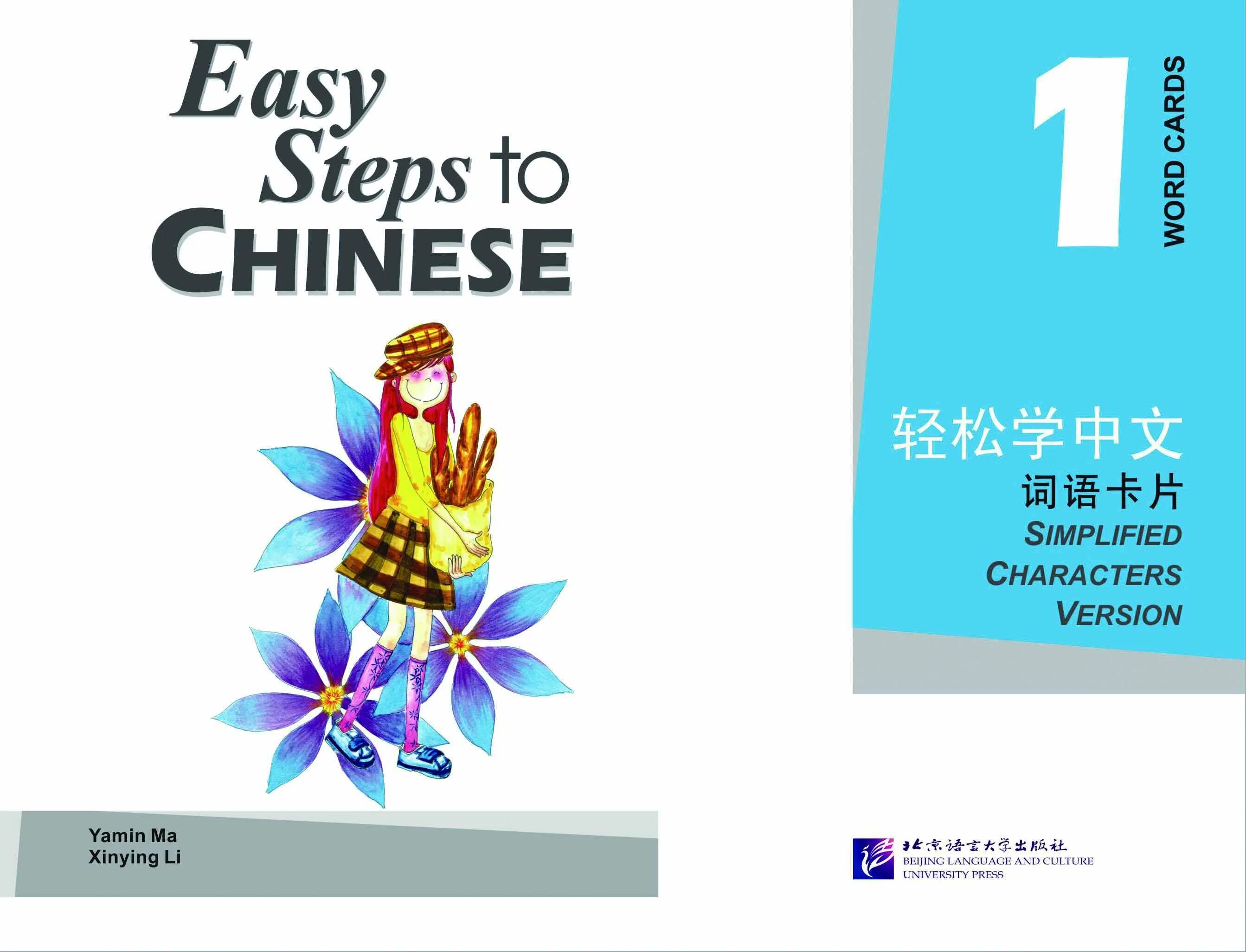 Easy steps to Chinese. Учебник по китайскому языку. Easy steps to Chinese 4. Легкий китайский язык учебник.