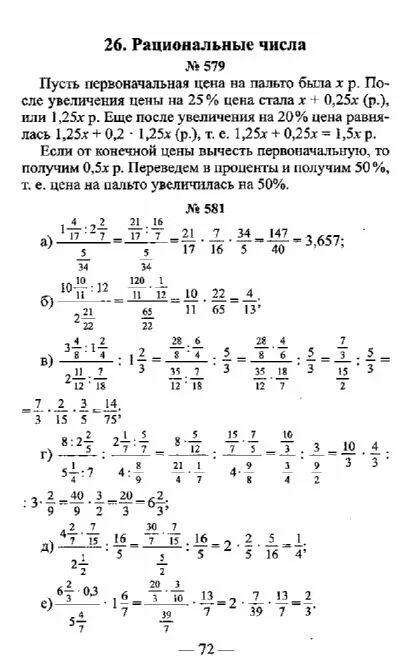 Решебник по сборнику математике 6 класс