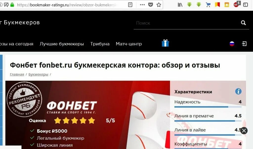 Приложение фонбет не работает сегодня. Фонбет. fonbet букмекерская контора. фонбет логотип. бк фонбет.