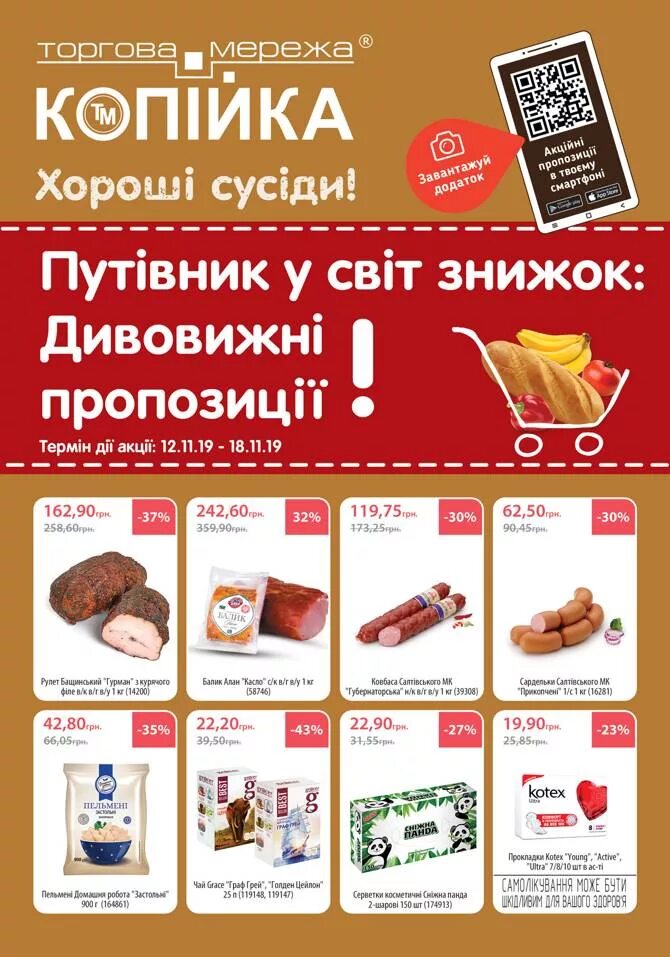 Магазин копейка каталог товаров. Магазин копейка акции. Акции в копее ке барановичи. Магазин копейка каталог товаров. Супермаркет копейка продукты.