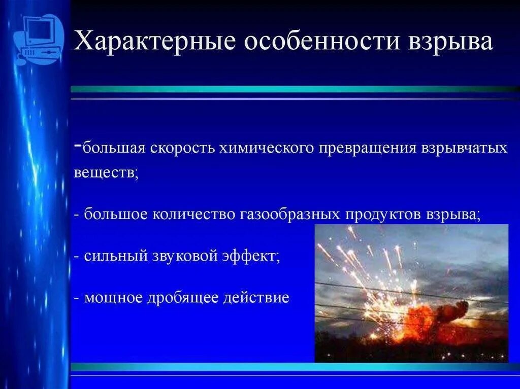 Характерные особенности взрыва. Назовите характерные особенности взрыва:. Для взрыва характерны. Эмульсионные взрывчатые вещества.