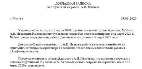 Служебная записка образец прогул