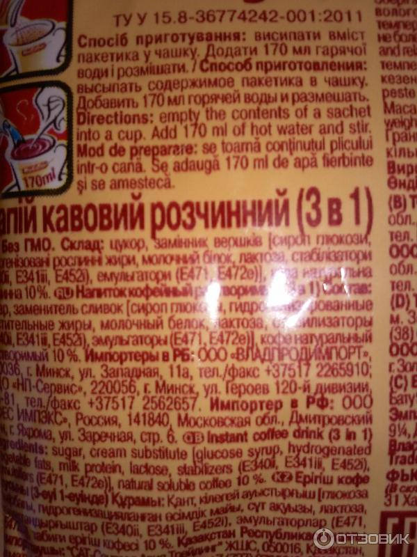 Маккофе 3 в 1 сколько калорий. Состав кофе 3 в 1 маккофе. маккофе 3 в 1 ккал. maccoffee 3 в одном состав калорийность. мак кофе ккал.