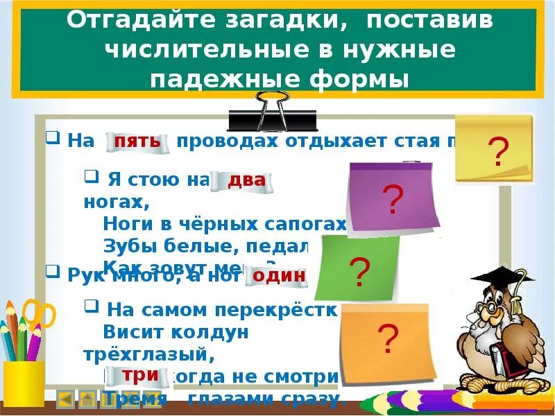 Загадки с числительными. Загадки о числительных. Загадки с числительными с ответами. Загадки про числительные. Числительное 4 класс презентация 21 век