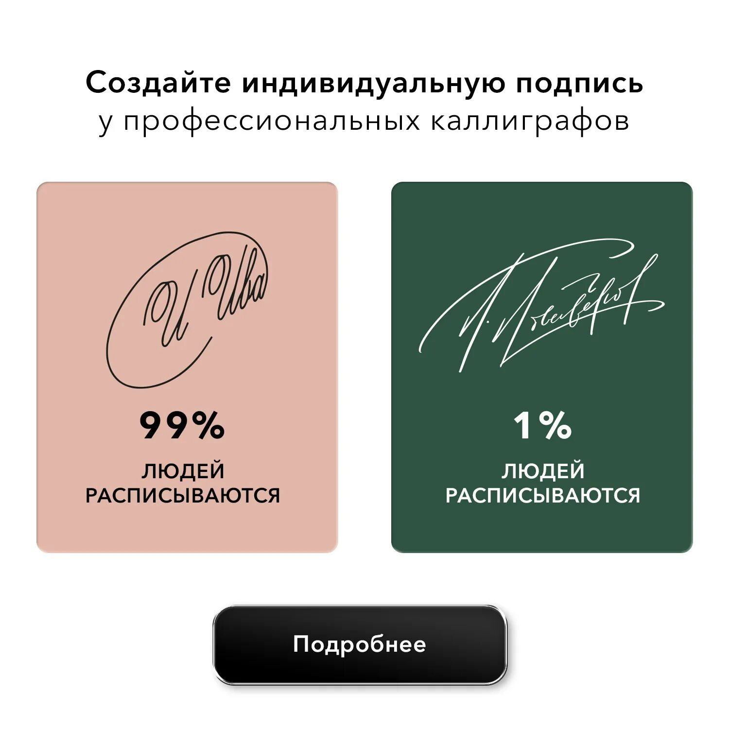 Подбор подписи. Подобрать подпись. Генератор подписей. Идеи для подписи. Сгенерировать подпись.