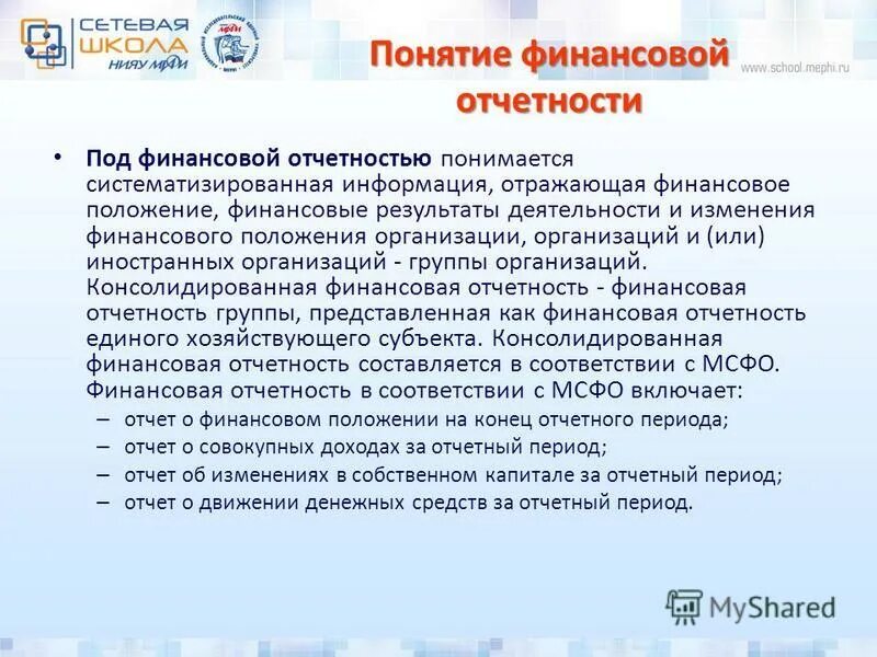 Налоговый и отчетный периоды разница. Что понимается под бухгалтерской отчетностью?. Что понимается под бухгалтерской финансовой отчетностью. Что понимается под отчетным. Налоговая прибыль и бухгалтерская прибыль.