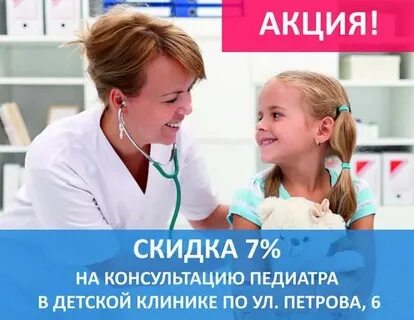 Педиатр круглосуточно