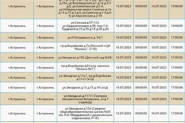 Нет света 16 июля