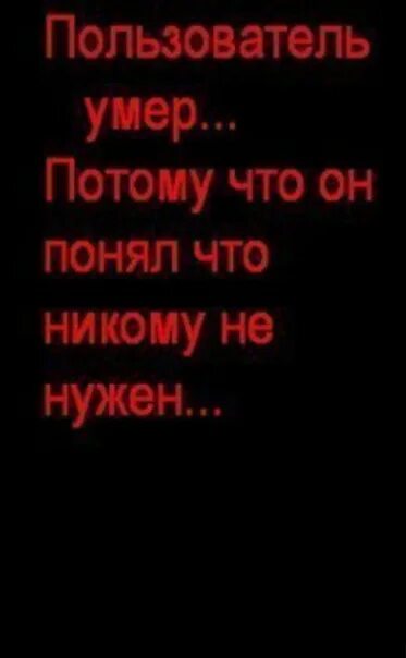 Пользователь мертв. Абонент картинка. Пользователь мертв на аву. Картинки пользователь уме.