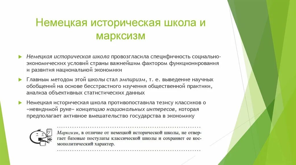 Историческая экономическая школа