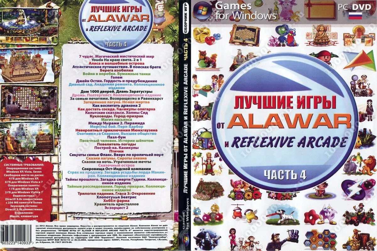 Alawar game ru. Диск фабрика игр алавар. Alawar фабрика игр диск 2010. Диск 505 игр от алавар. 700 Офисных игр от Alawar диск.