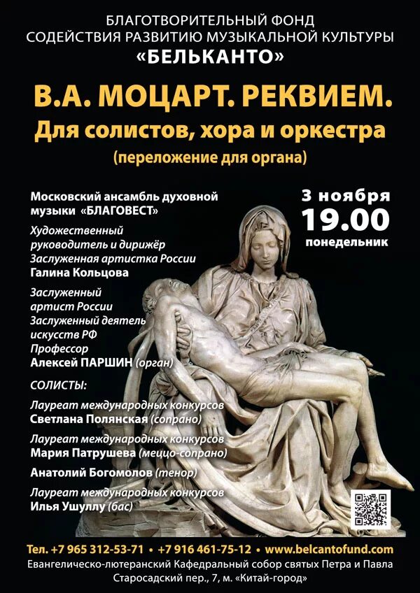 Моцарт. Реквием. Реквием Моцарт Реквием. Реквием афиша. Mozart - Requiem. История произведения реквием