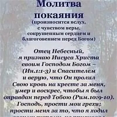 Молитва о покаянии в грехах и прощении. Молитва покаяния протестантская. Молитва покаяния Иисусу Христу. Молитва Господу Иисусу Христу о прощении грехов. Покаянная молитва Господу Иисусу Христу.