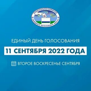 Голосование 2022 год сентябрь