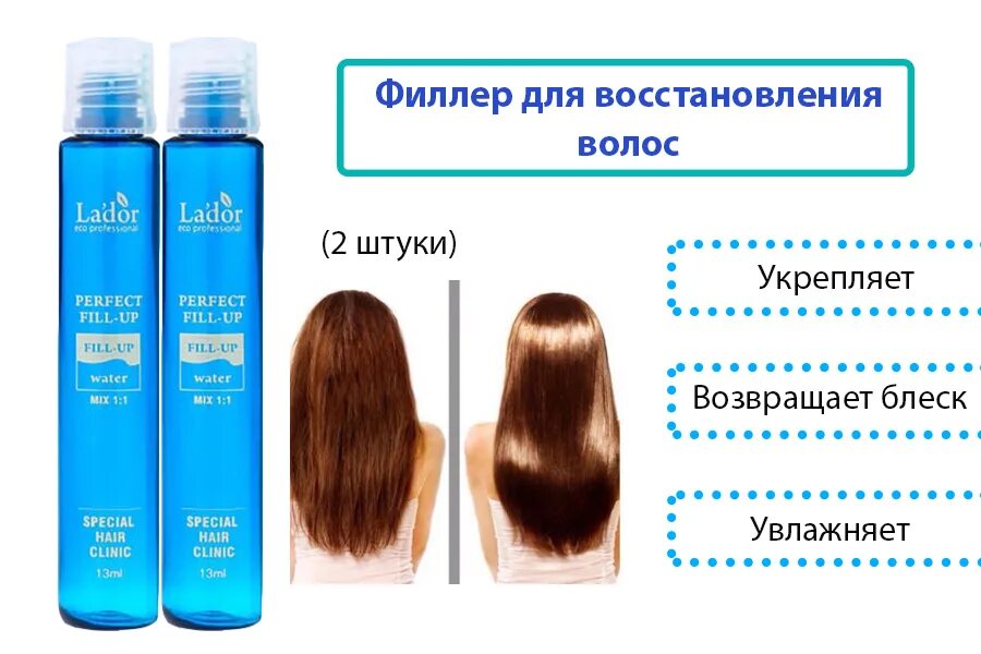 Аминокислотная подложка аминоплазма civitarese. Липидный филлер для волос что это. Ладор филлер для восстановления волос 13 мл четыре штуки. Таше для волос косметика. Липидный филлер для волос что это.