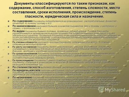 Документы бывают